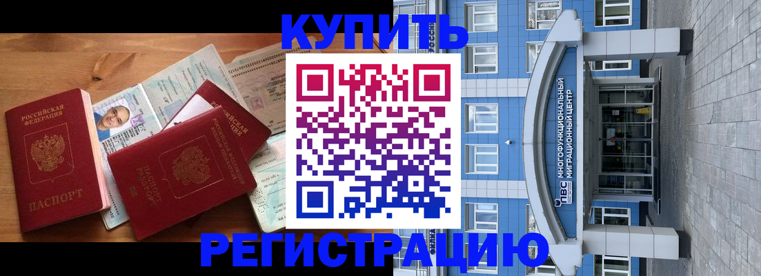 временная регистрация купить в Мытищах