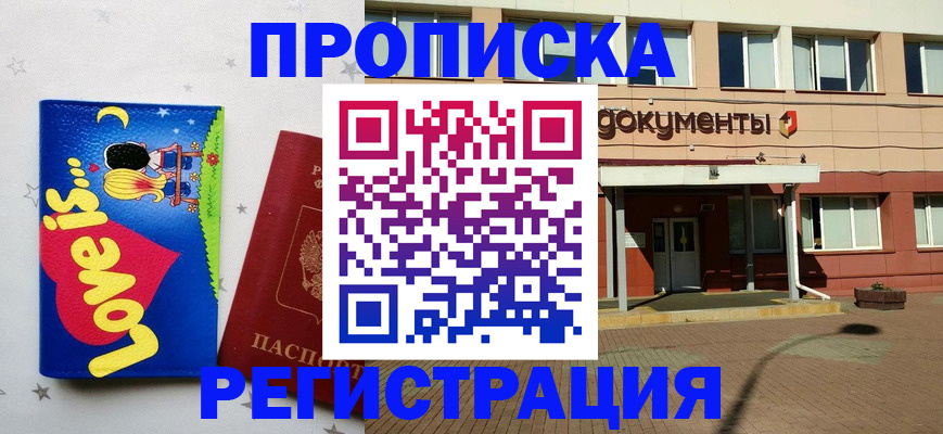 прописка гарантия в Мытищах