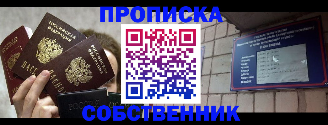 прописка регистрация в Мытищах