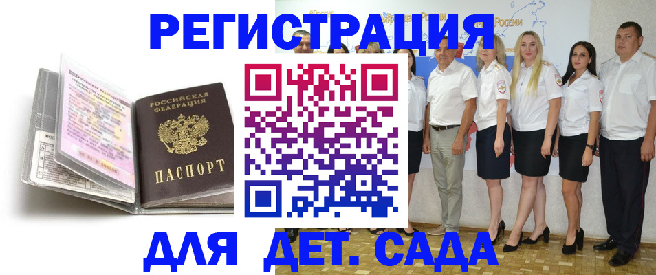 прописка в Мытищах