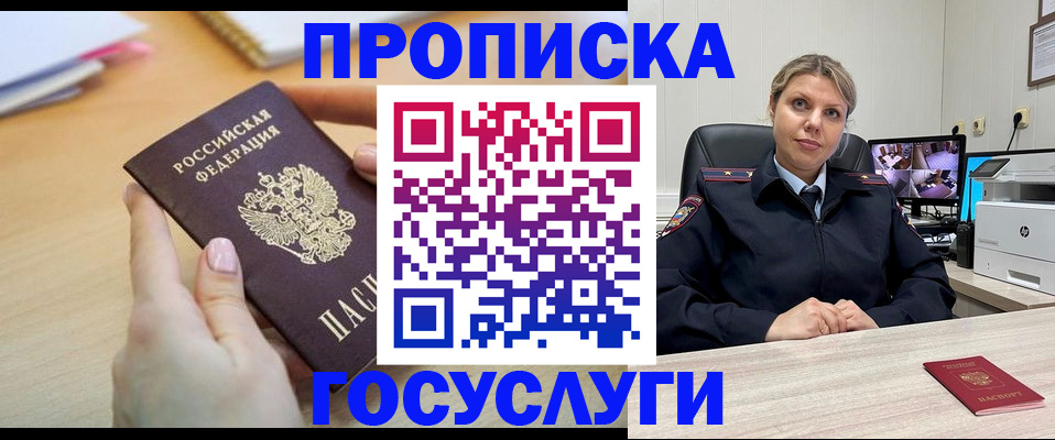 временная регистрация в Мытищах