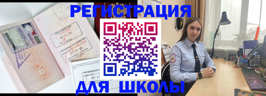прописка для школы в Мытищах