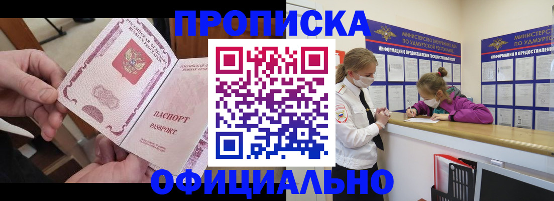 прописка от собственника в Мытищах